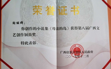 《母亲的岛》第八届广西文艺创作铜鼓奖