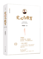 《爱心与教育（20周年纪念版）》