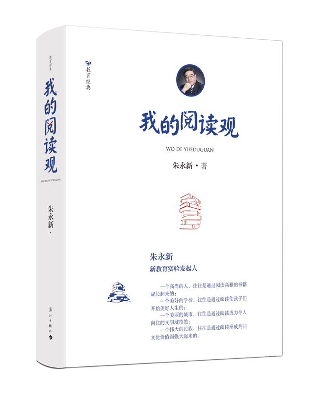 《我的阅读观》