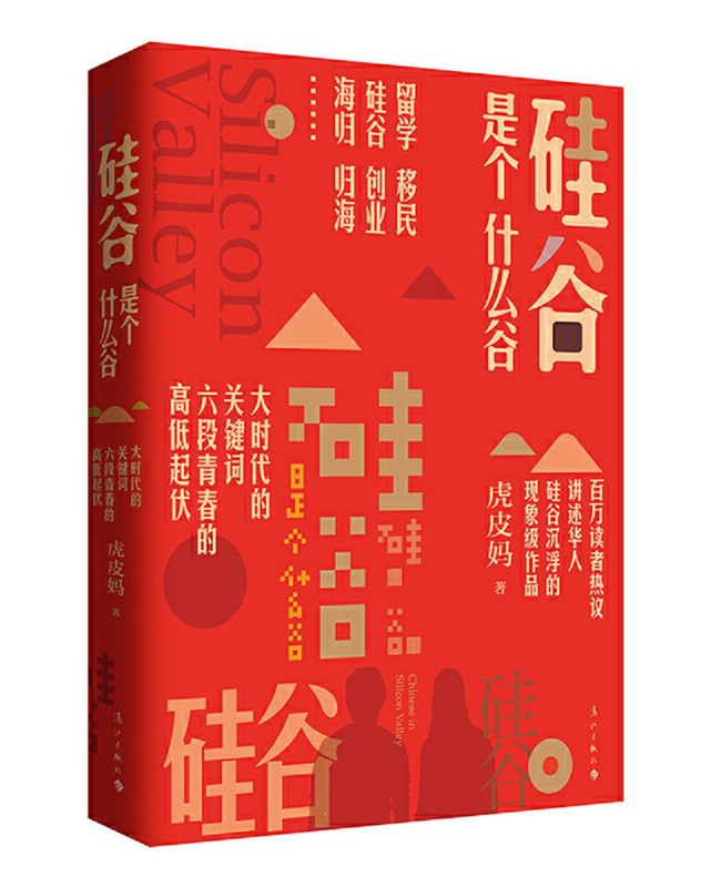 《硅谷是个什么谷》