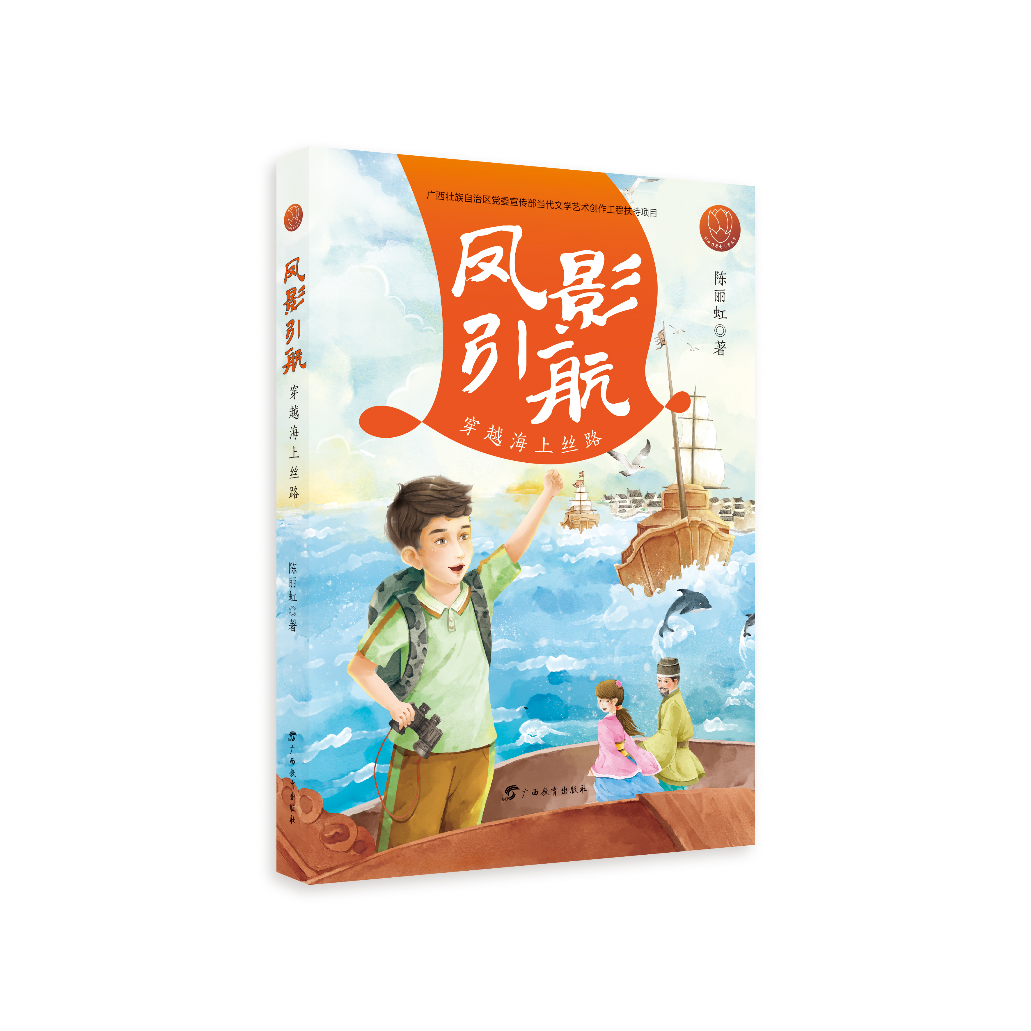 《凤影引航：穿越海上丝路》