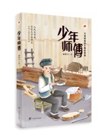 《少年师傅》