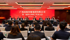 集中精力干事创业 全面推进数字化转型丨广西新华书店集团召开2024年度工作总结会暨2025年工作会议