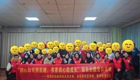 “初心如炬照前路，书香润心助成长”联合主题党日活动走进南宁市朝霞残疾儿童康复中心