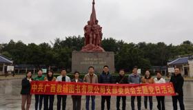 教辅公司党支部开展“传承红色基因，健步奋进新征程”主题党日活动