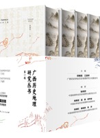 《广西历史地理研究丛书》（第一辑）