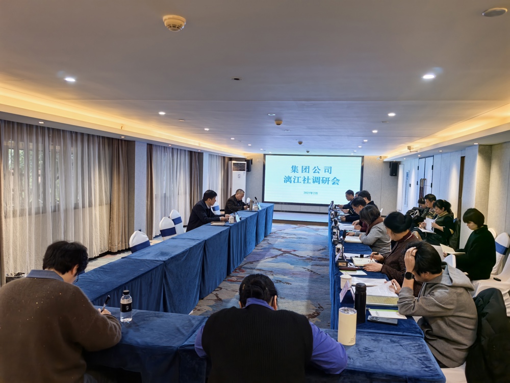 调研会现场
