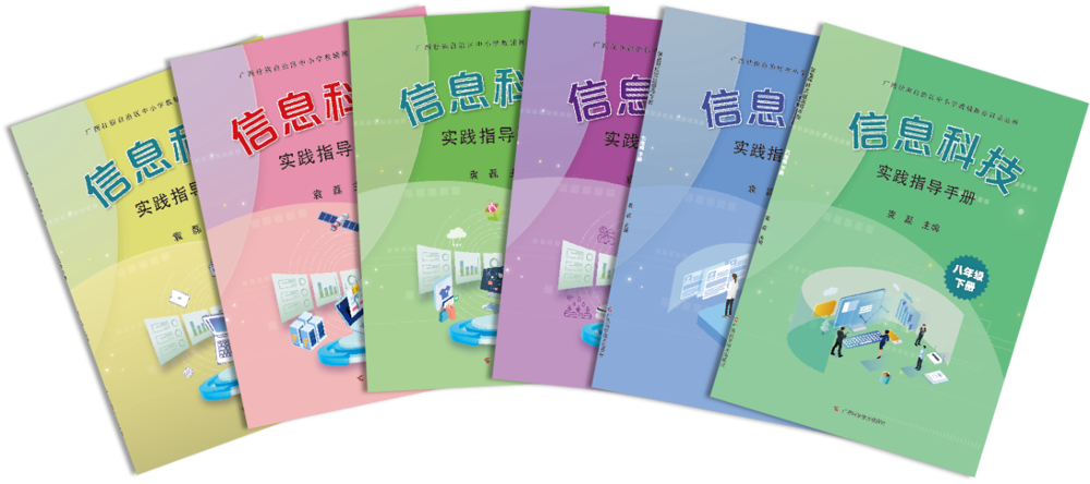 D:/原来F盘/2024年9月后的推文/2025-1-24推文广西科学技术出版社顺利召开《信息科技实践指导手册》编写总结会/5.png5