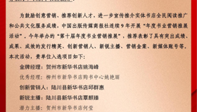 广西新华书店集团在“第十届年度书业营销推展”中荣获8项大奖