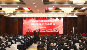 凝心聚力真抓实干 提质增效改革创新——PA视讯官方网站 召开2024年度工作总结会