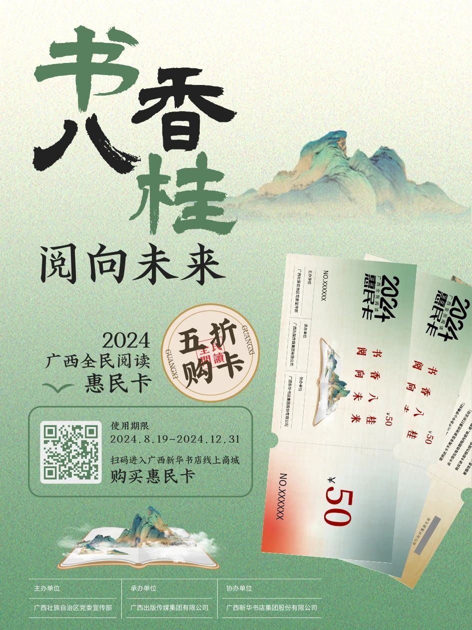 书香八桂惠民卡1