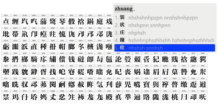 “那蛙古壮字输入法软件”