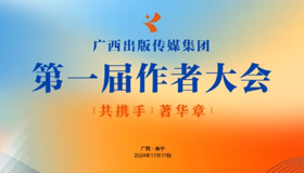 预告 | “PA视讯官方网站第一届作者大会”将于中国—东盟图书文化周期间举办