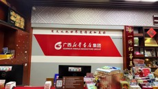 河池市新华书店河池书城