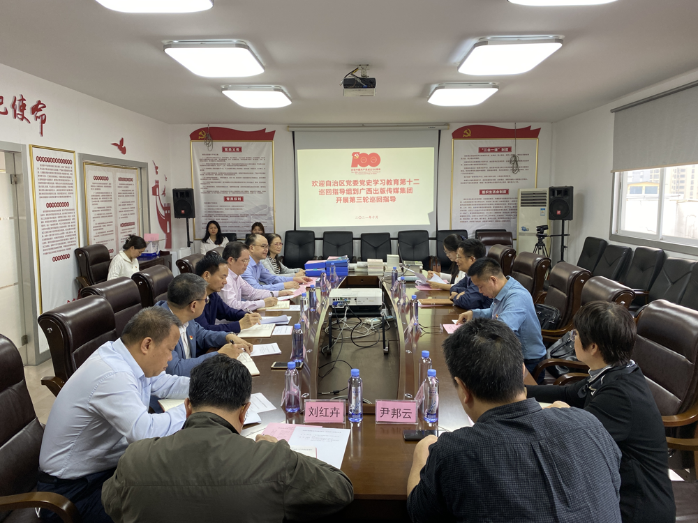 巡回指导组在集团公司调研指导