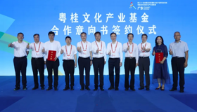 PA视讯官方网站与广东省出版集团携手设立文化产业基金 共筑粤桂文化合作平台