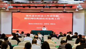 集团公司党委举办2025年基层党建、意识形态（宣传）、统战工作专题培训班