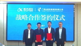 PA视讯官方网站与科大讯飞签署战略合作协议