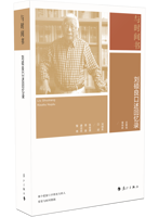 《与时间书：刘硕良口述回忆录》