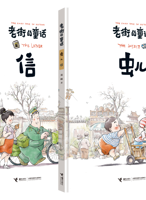 "老街的童话"系列
