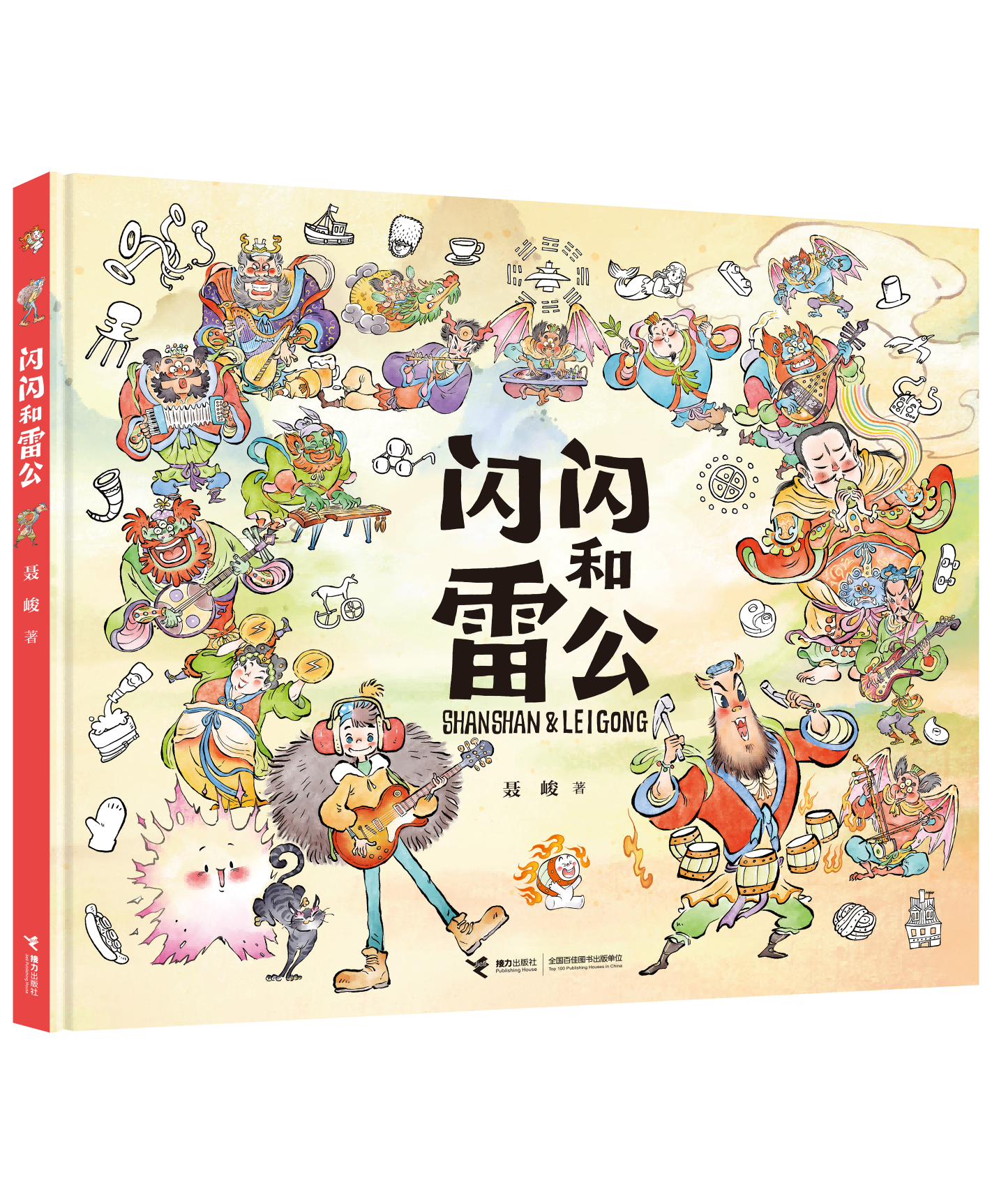 《闪闪和雷公》